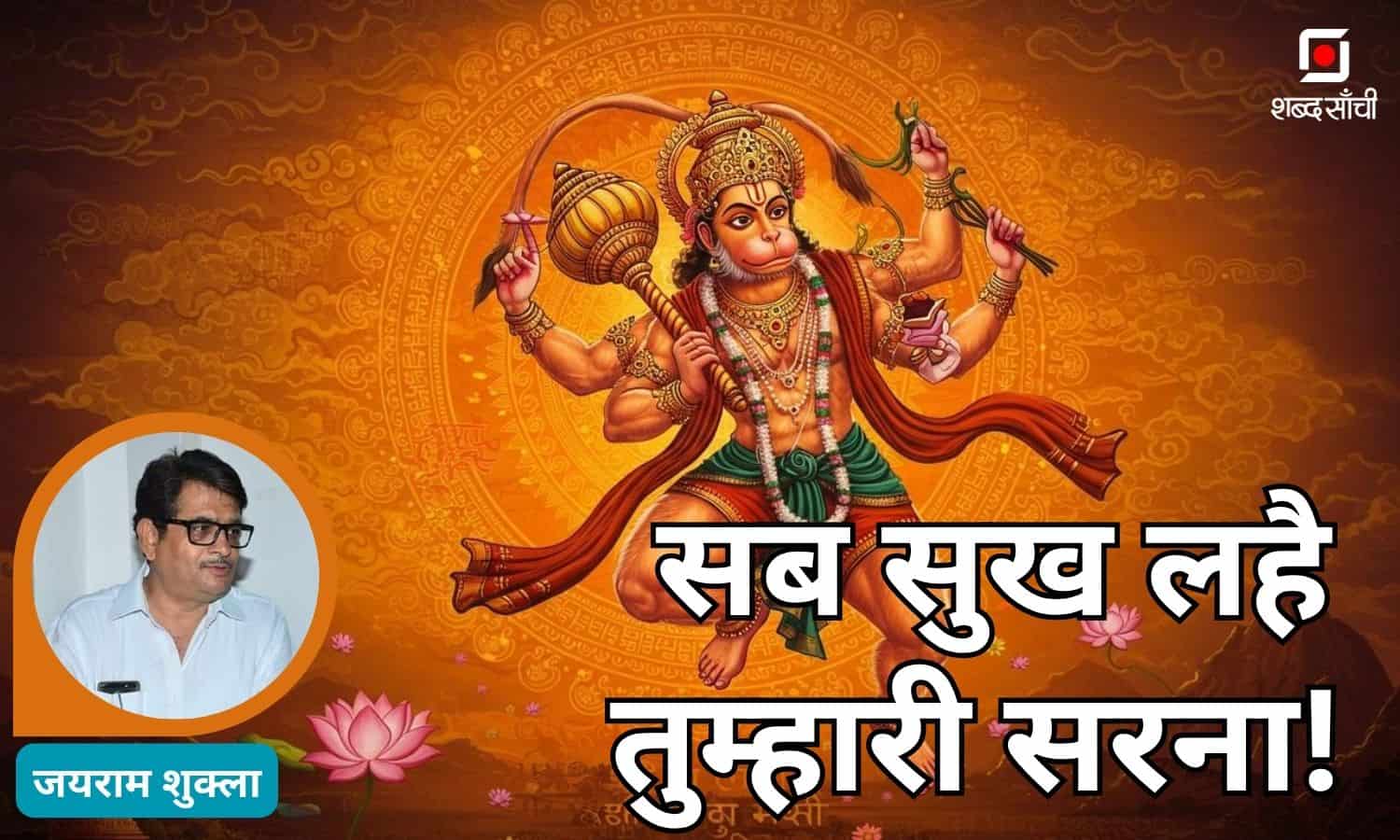 Narak Chaturdashi 2025: सब सुख लहै तुम्हारी सरना! FT. जयराम शुक्ल