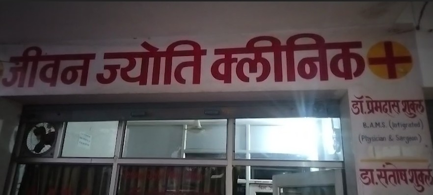 Jeevan Jyoti Clinic sealed in Rewa