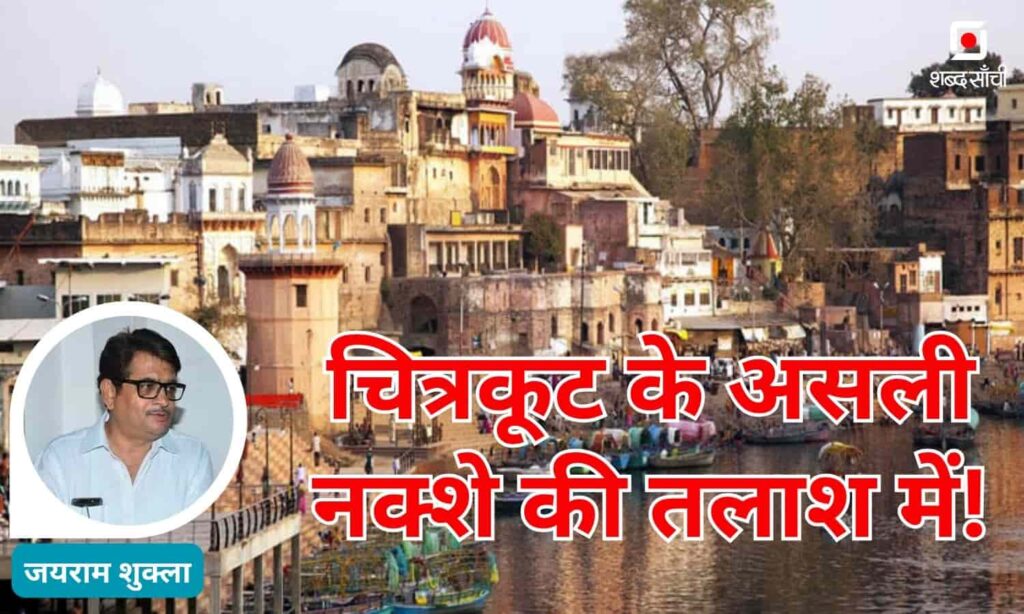 chitrakoot news
