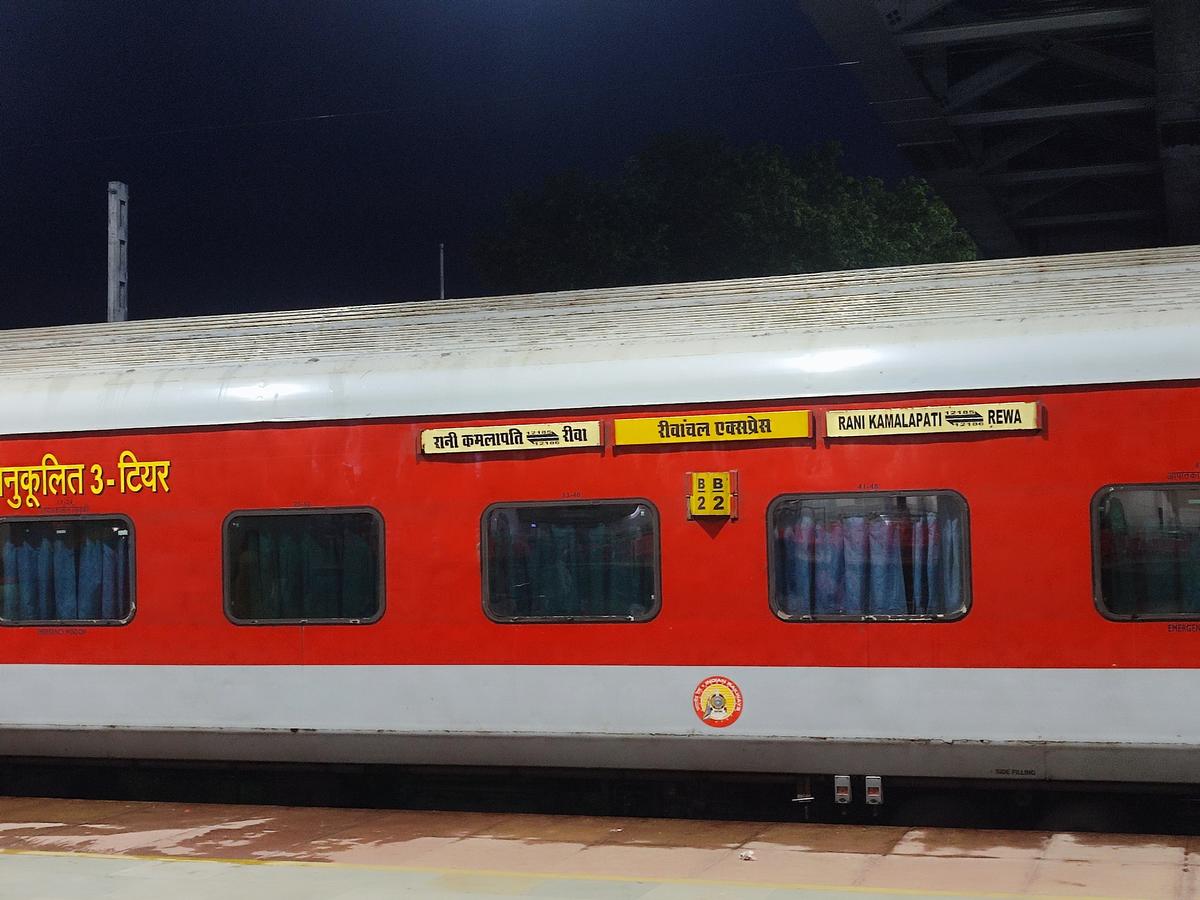 भोपाल रेवांचल ट्रेन में AC कोच की नई सुविधाओं की रेलवे अपडेट