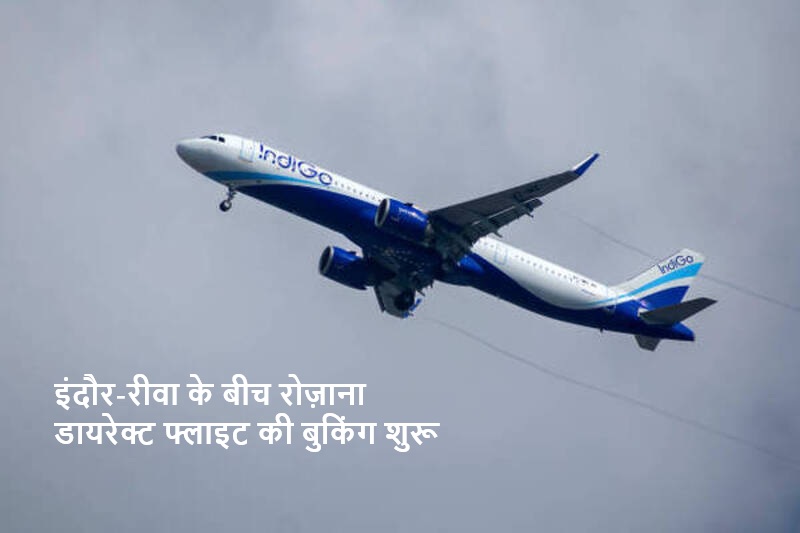 IndiGo announces daily direct Indore-Rewa flights from December 22