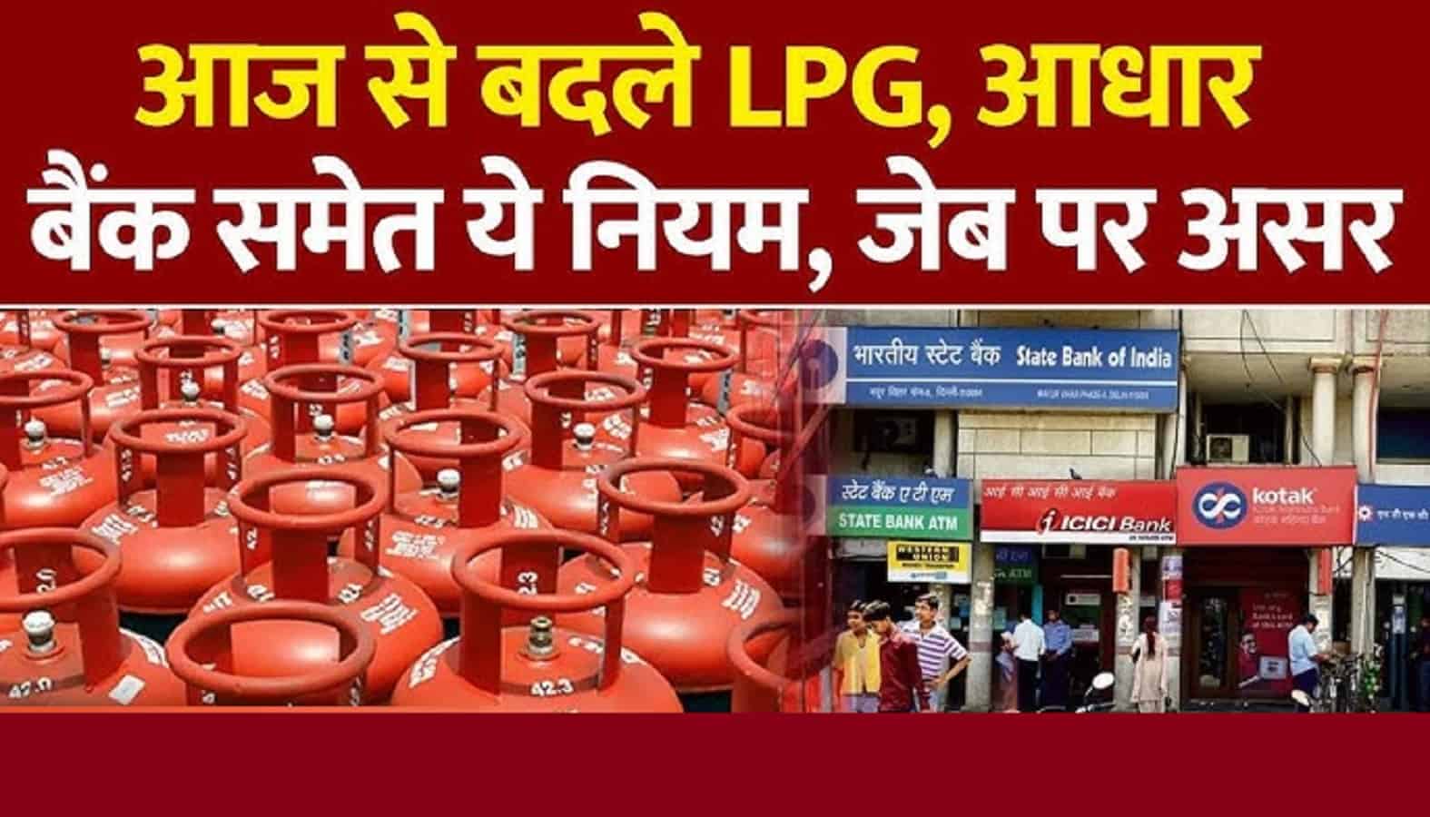 1 नवंबर से बदले बैंकिंग, GST, Aadhaar और पेंशन के नियम: जानें क्या असर पड़ेगा आपके पैसों पर