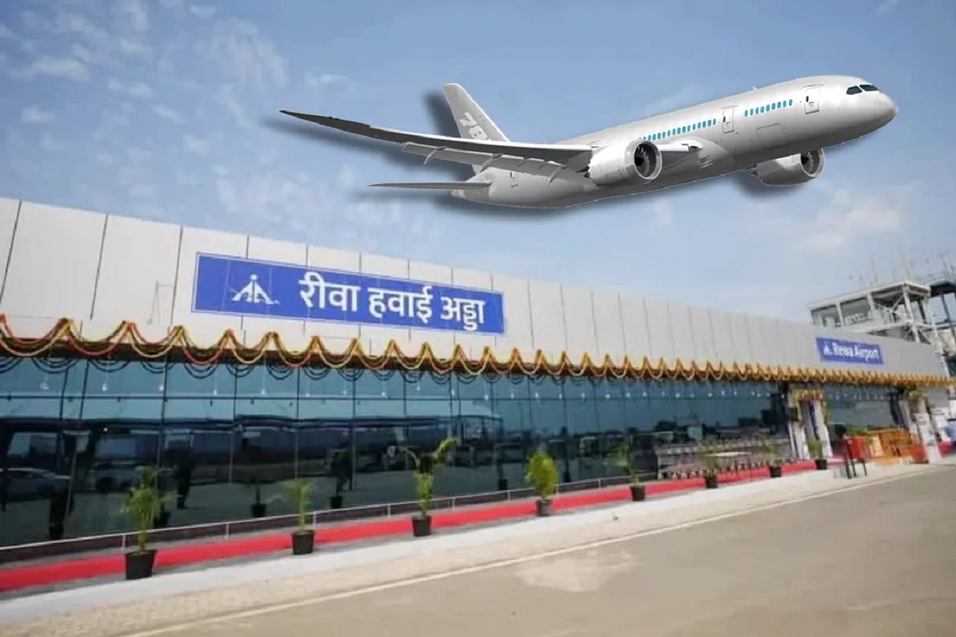 रीवा से दिल्ली हवाई सफर के लिए एलायंस एयर की नई उड़ान 11 नवंबर से, न्यूनतम किराया मात्र ₹3680!