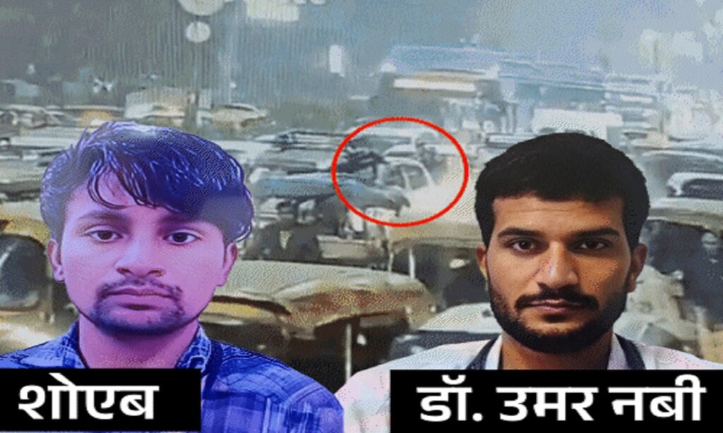 दिल्ली विस्फोट मामले में गिरफ्तार आतंकी और डॉ. उमर के कनेक्शन की जानकारी
