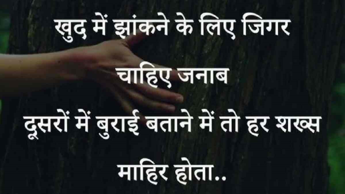 हर गिले शिकवे को भूलाकर ,ख़ुद के अंदर झाँककर देखिये और बना लीजिये ज़िंदगी को खूबसूरत !