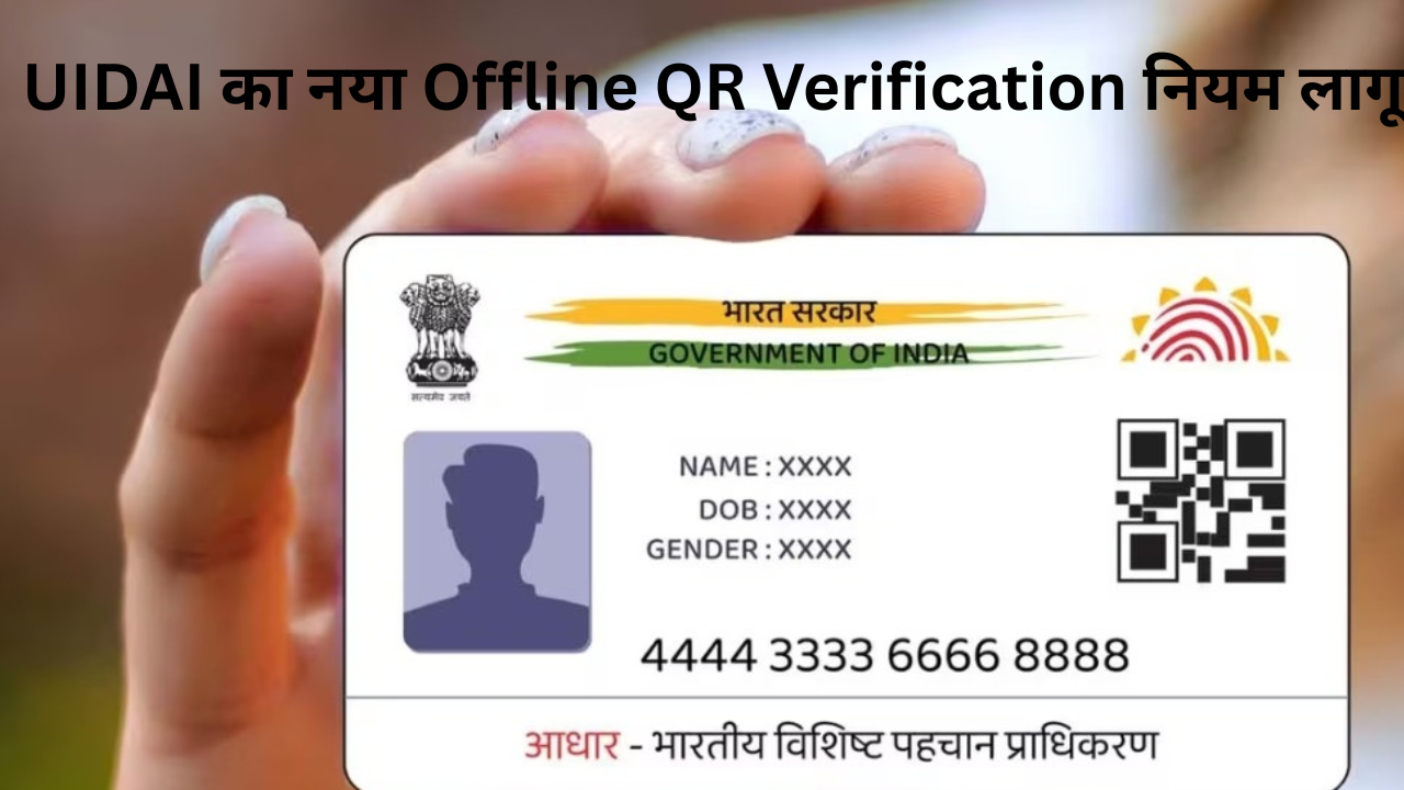 UIDAI Aadhaar Photocopy Ban Offline QR Verification New Rule