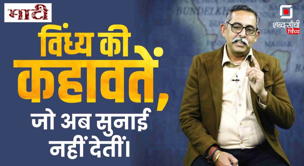 Traditional rural setting from the Vindhya region illustrating a Bagheli proverb through everyday village life