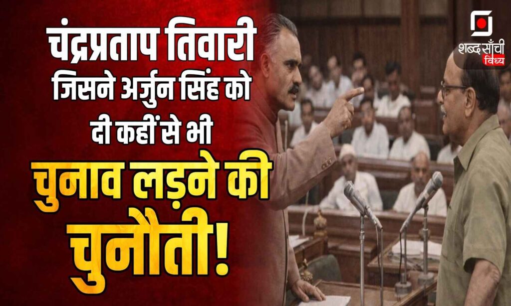 Chandra Pratap Tiwari addressing the assembly during a legislative debate