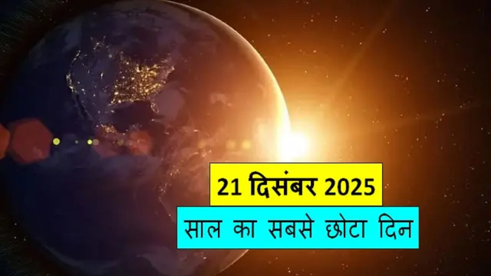 Sunrise during winter solstice representing the shortest day of the year in India.