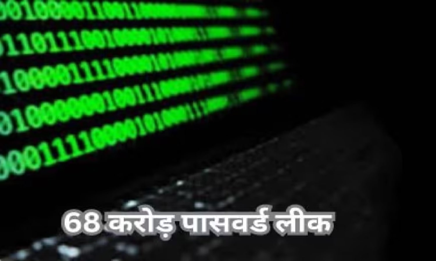 Binary code illustration representing large-scale email and password data leak in India