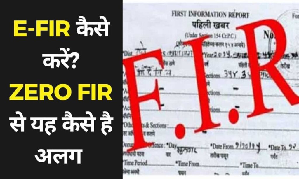 E-Zero FIR concept image showing FIR document and digital complaint system in Madhya Pradesh
