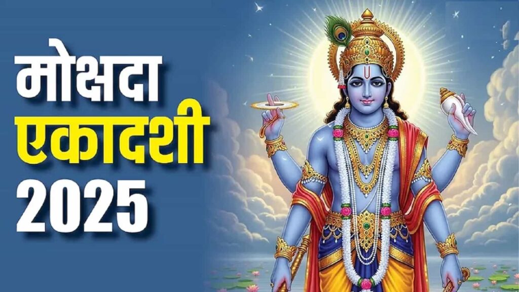 Mokshada Ekadashi 2025 Vrat and Katha Image