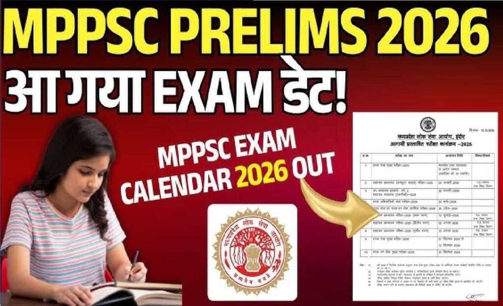 Official exam calendar notification issued by MPPSC and MPESB for 2026 examinations