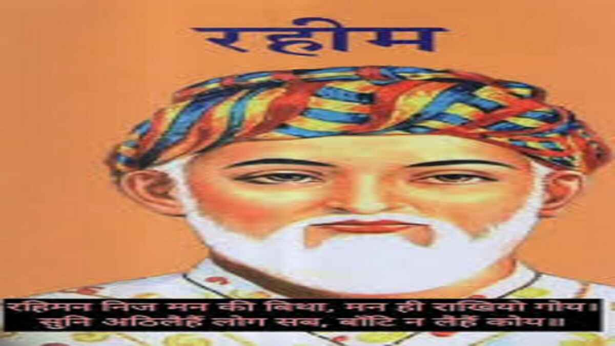 Portrait illustration of poet Rahimdas with traditional Indian manuscript background.