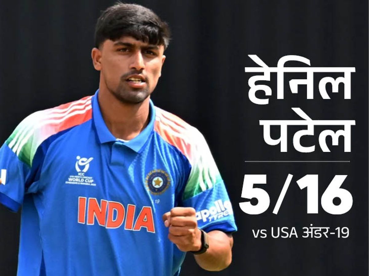 कौन हैं हेनिल पटेल? अंडर-19 वर्ल्ड कप में 5 विकेट लेकर मचाई सनसनी