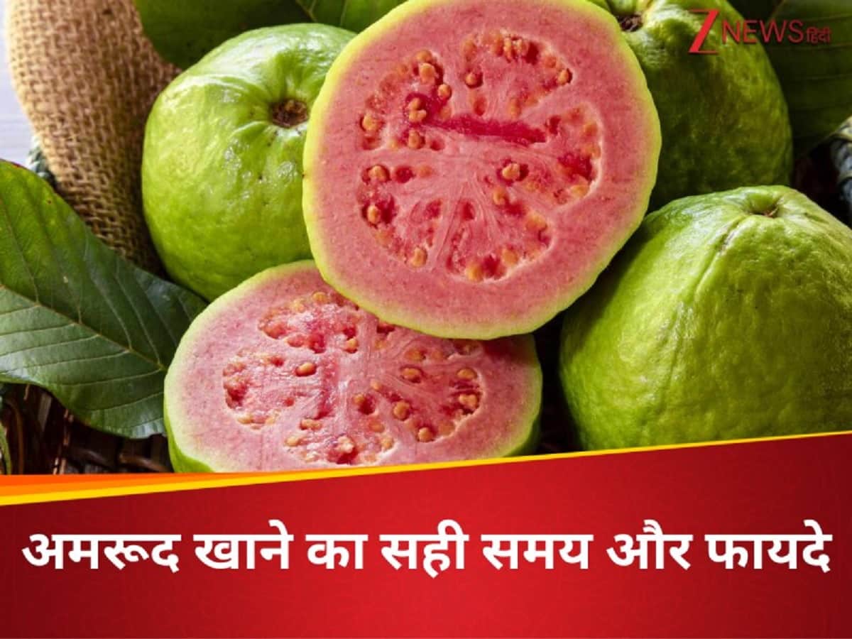 Nutritional value of guava : सर्दियों का सीजनल फल अमरुद यानि विटामिन-C का पावर हाउस