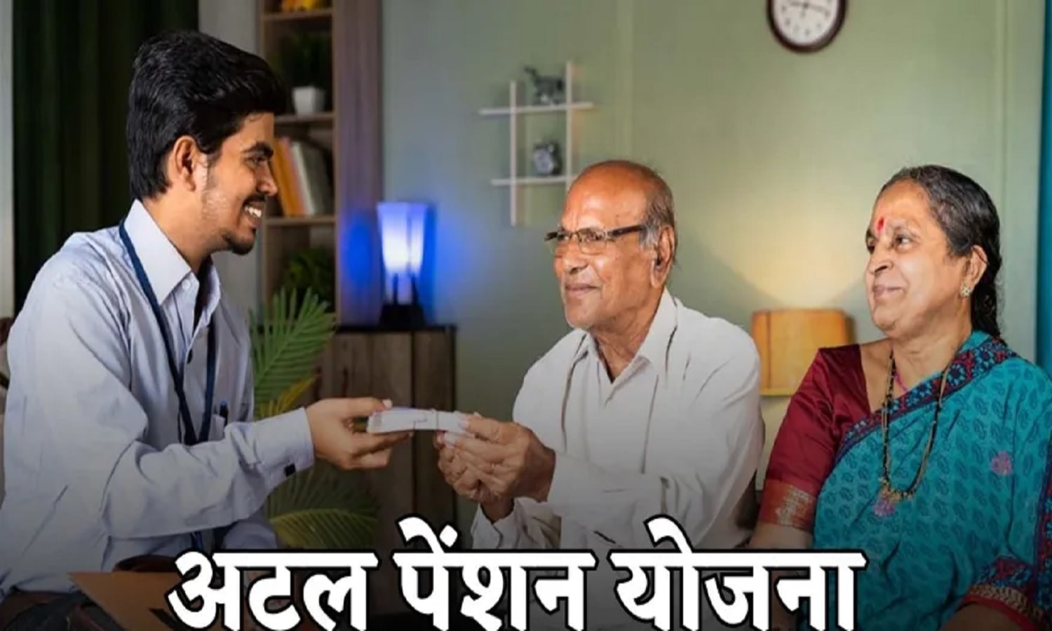 जाने कितनी लाभकारी है अटल पेंशन योजना, मोदी सरकार ने 2031 तक बढ़ाई डेट