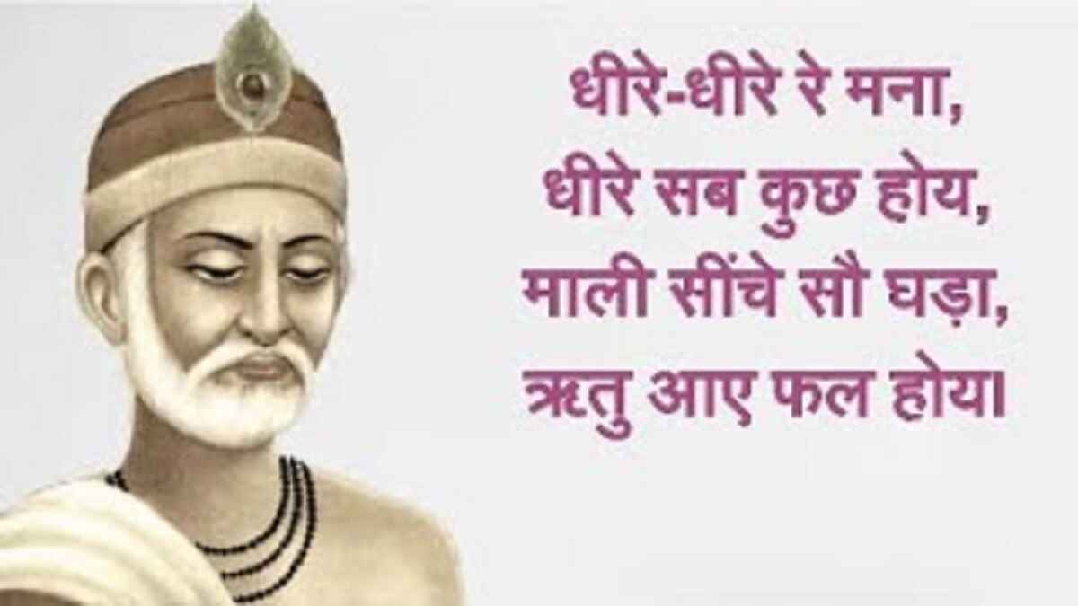 क्यों कहा गया :धीरे-धीरे रे मना, धीरे सब कुछ होय