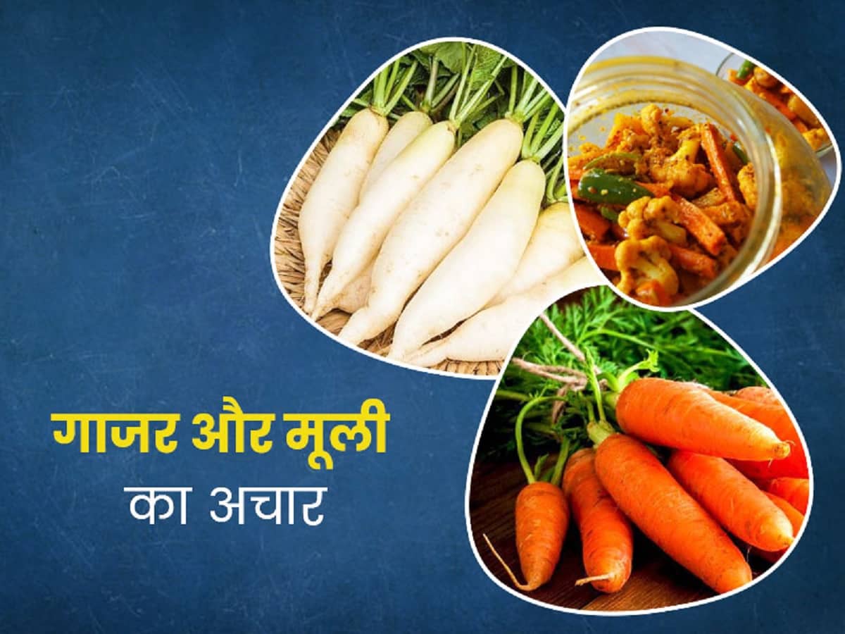 Radish Carrot Pickle Recipe : 10 मिनट में बनने वाला चटपटा मूली-गाजर इंस्टेंट अचार