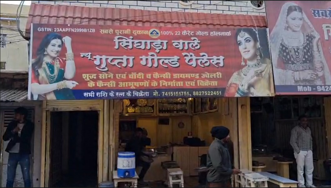 GST raid on the premises of two major bullion traders in Rewa