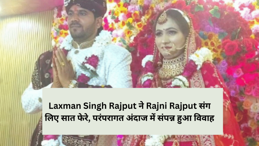 actor laxman singh rajput marriage