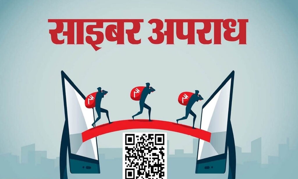 Cyber Crime Awareness MP 2026