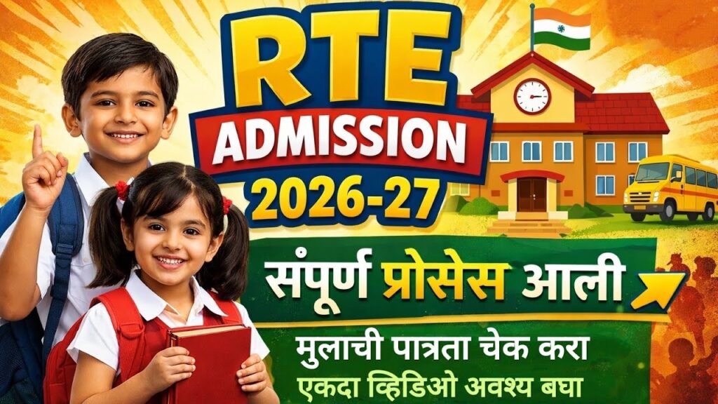 Two Indian school children in uniform holding books with RTE Admission 2026-27 text overlay