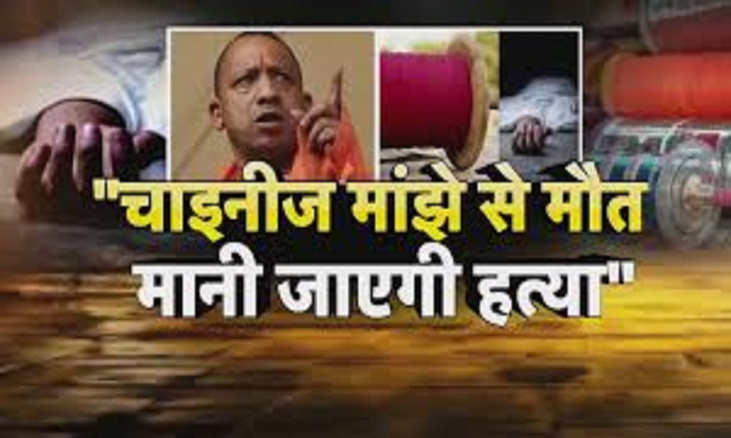 चाइनीज मांझे से मौत अब हादसा नही, मानी जाएगी हत्या, सरकार ने जारी किया आदेश