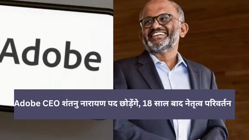 adobe ceo shantanu narayen