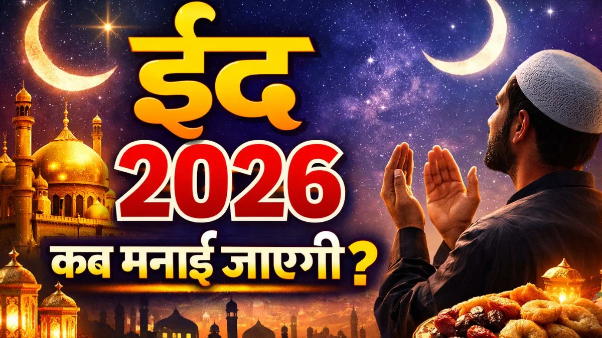 People looking at the crescent moon to determine the exact Eid 2026 date in India.