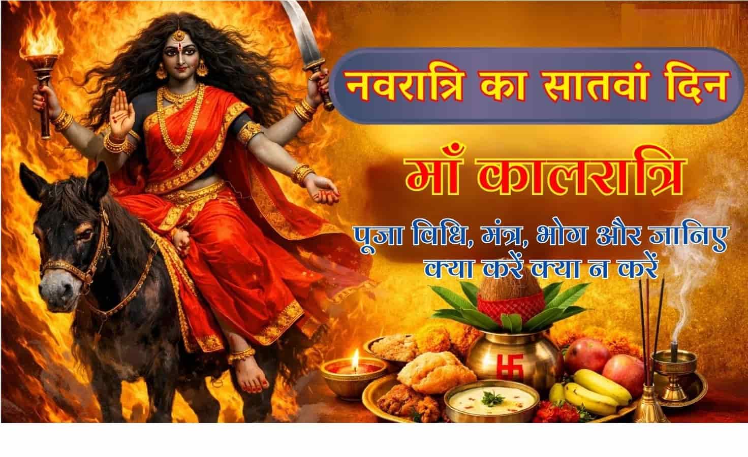 Chaitra Navratri Saptami Bhog