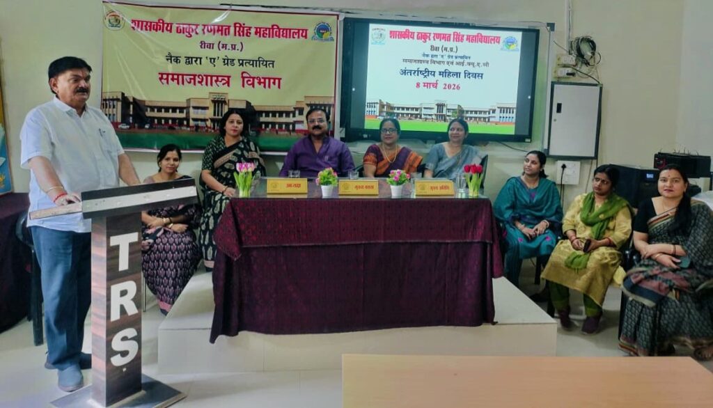 Dialogue program on International Women's Day in TRS College Rewa