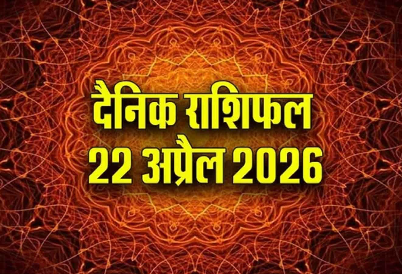 22 April 2026 Horoscope-