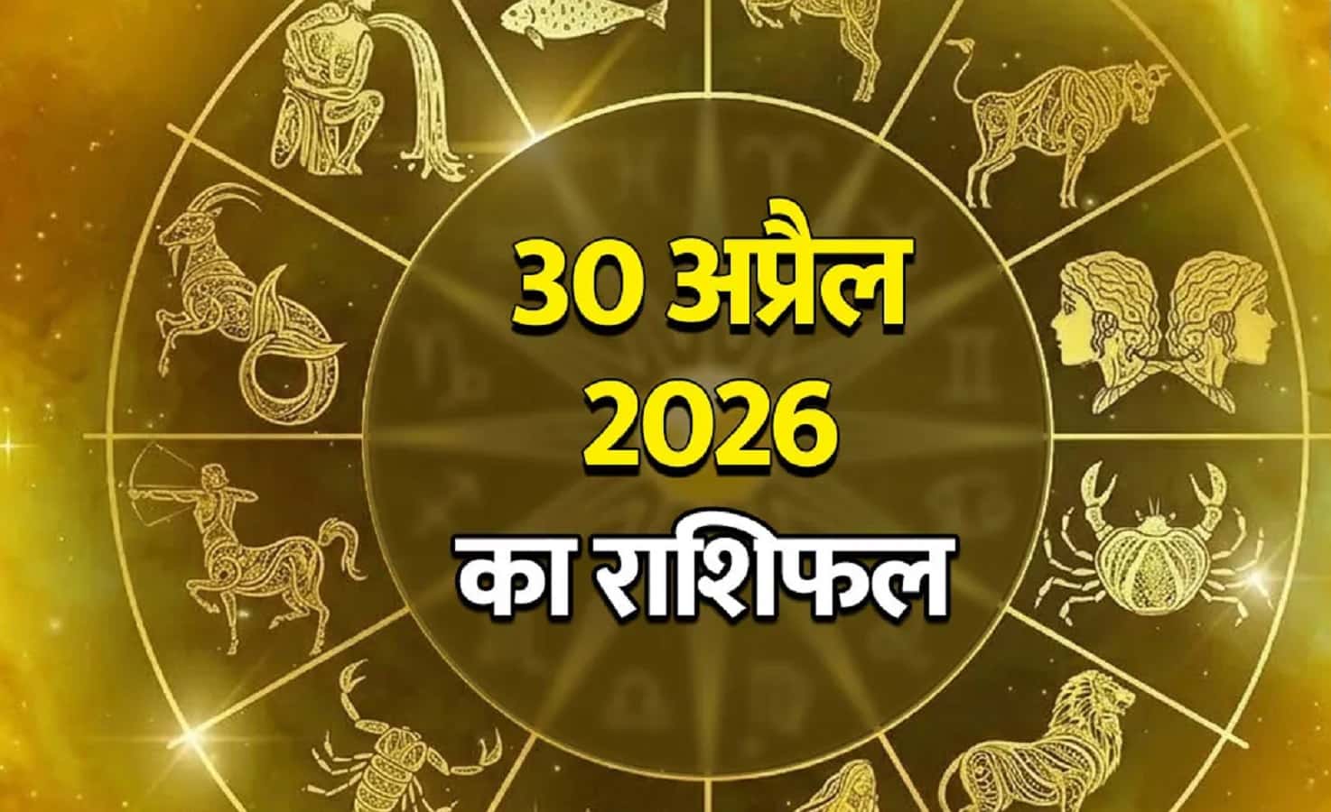 30 April 2026 Horoscope-