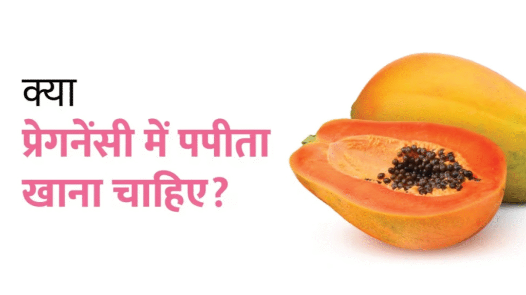 Pregnancy Risk: What doctors say about eating papaya during pregnancy