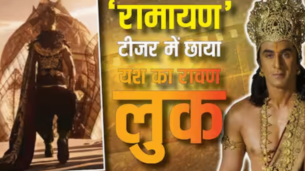 Ramayana Teaser: Yash's Ravana look with Ranbir Kapoor is in the news