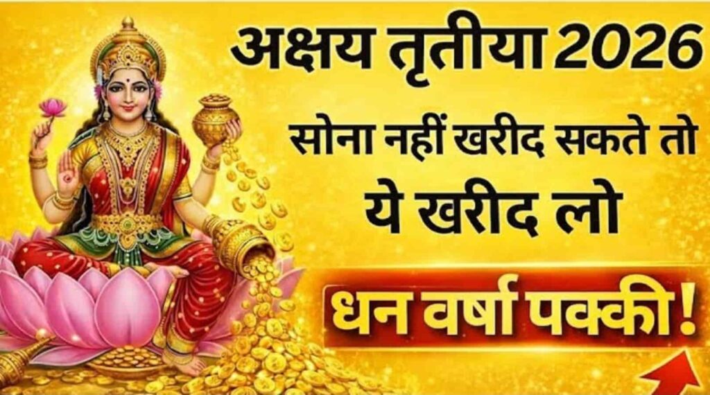 Akshaya Tritiya 2026-Date Muhurat Puja Vidhi-