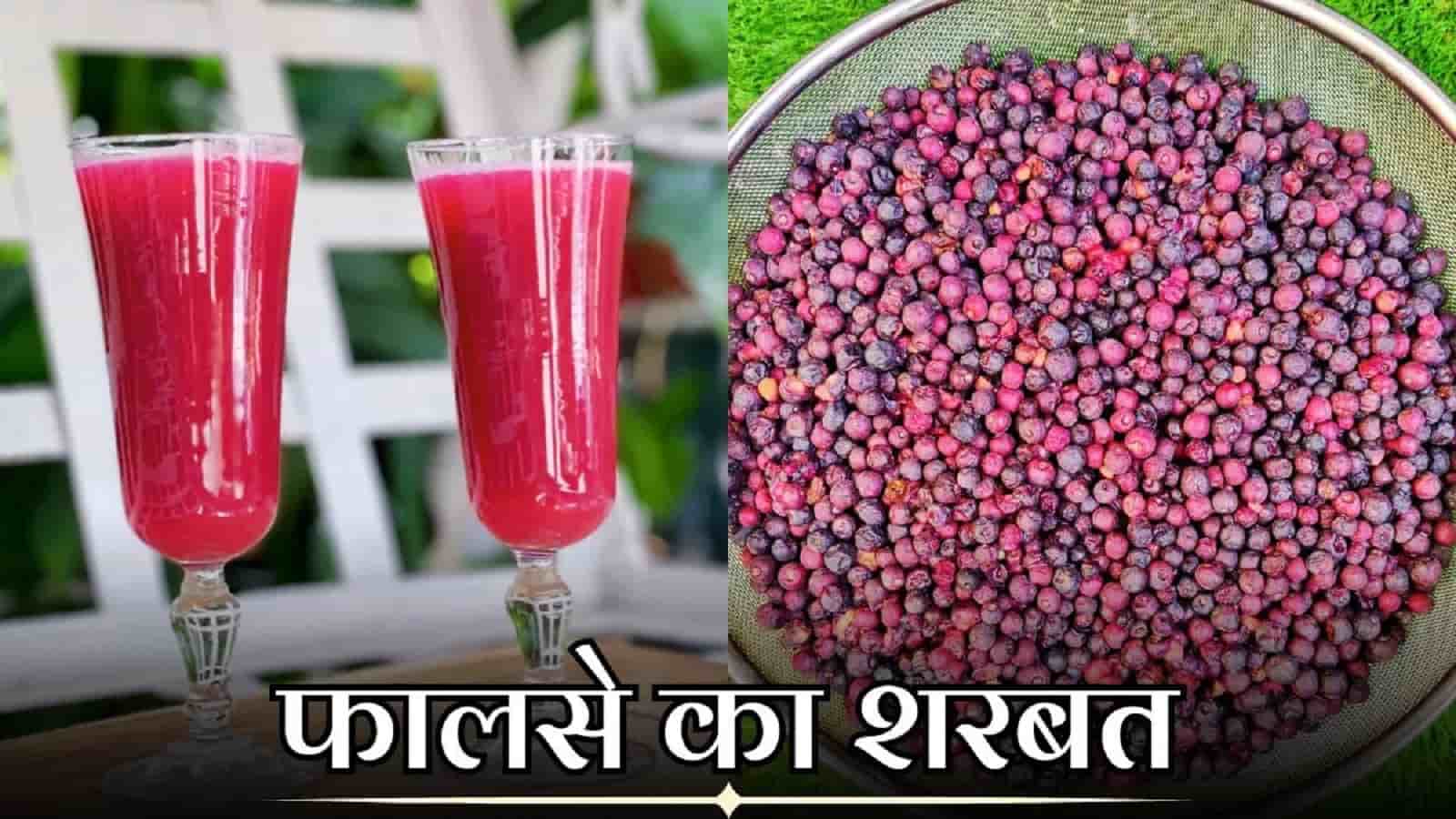Falsa Sharbat Recipe-