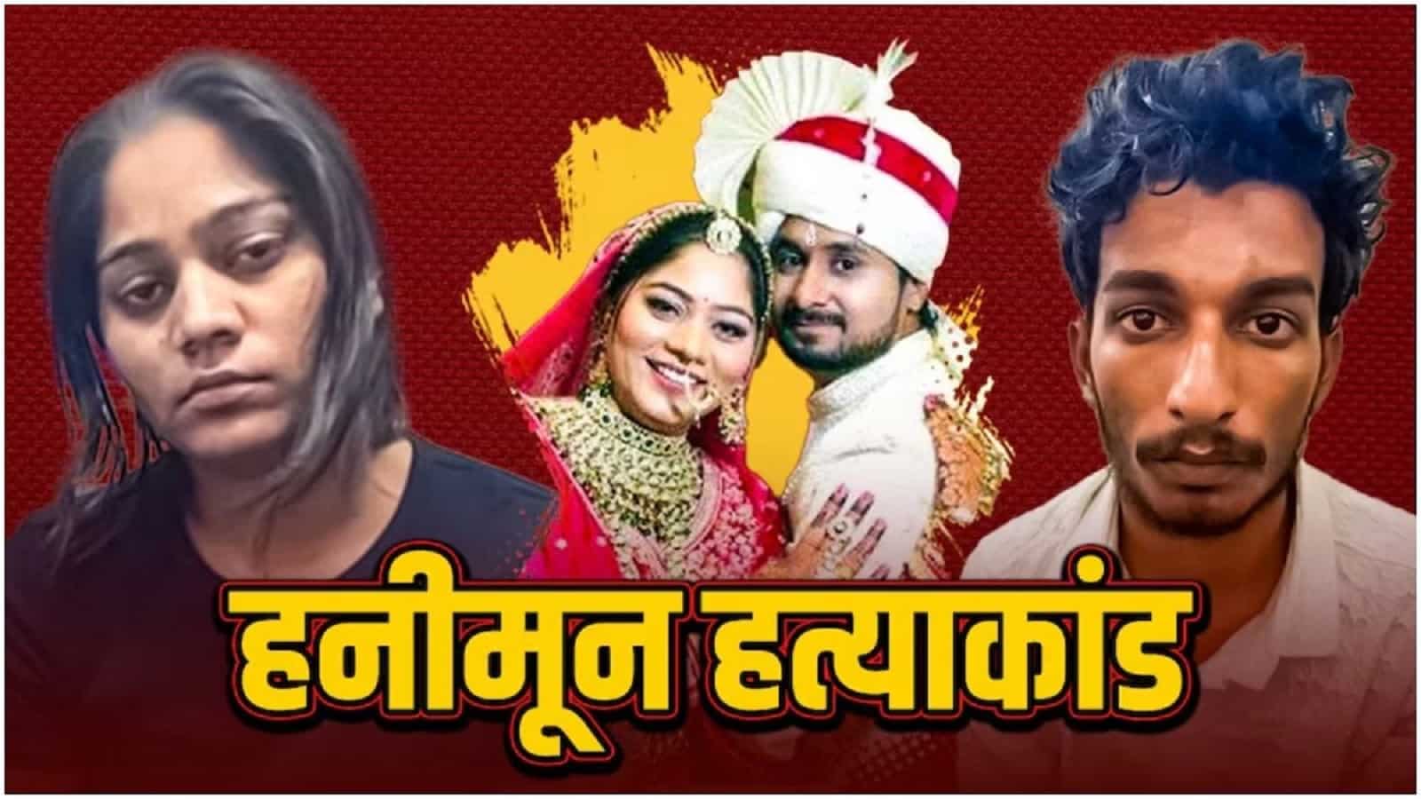 Sonam Raghuvanshi bail In Raja Raghuvanshi murder case-