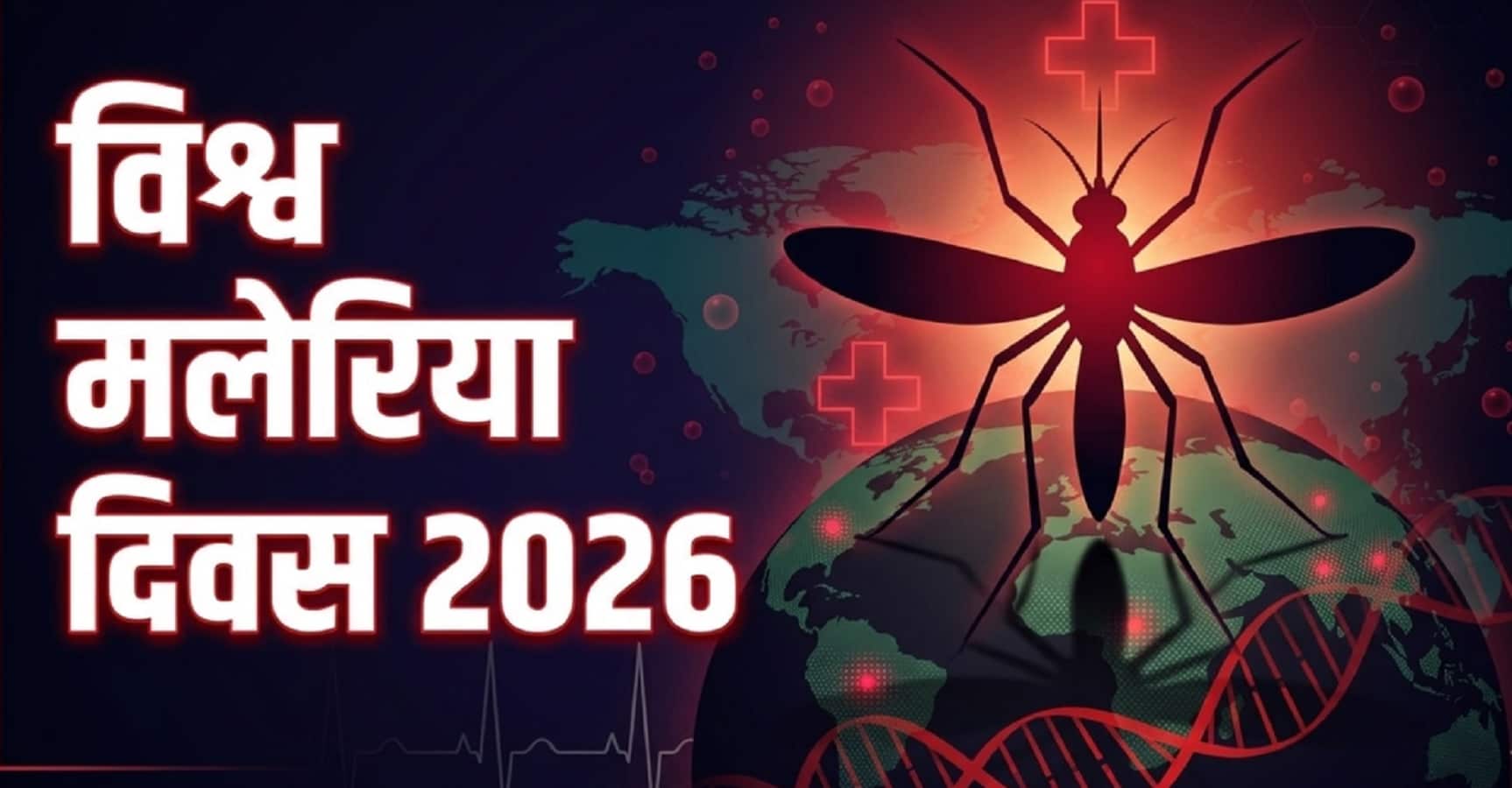 World Malaria Day 2026-Driven To End Malaria-