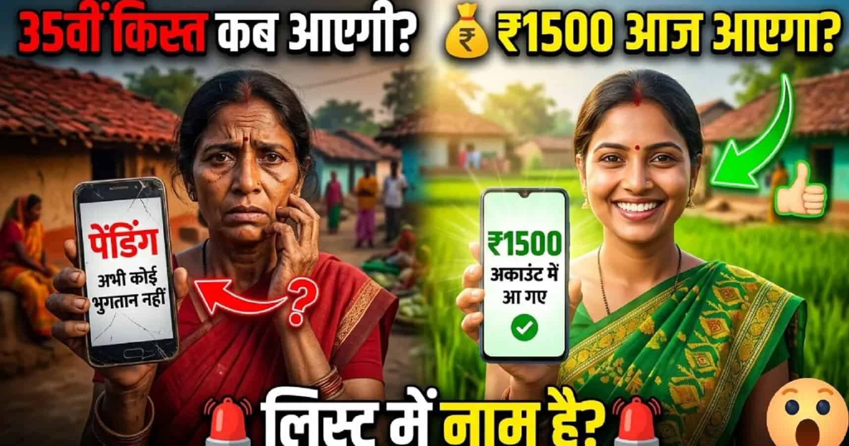 Ladli Behna Yojana 35th Installment-