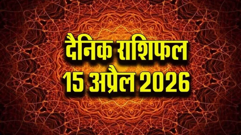 Daily Horoscope 15 April 2026