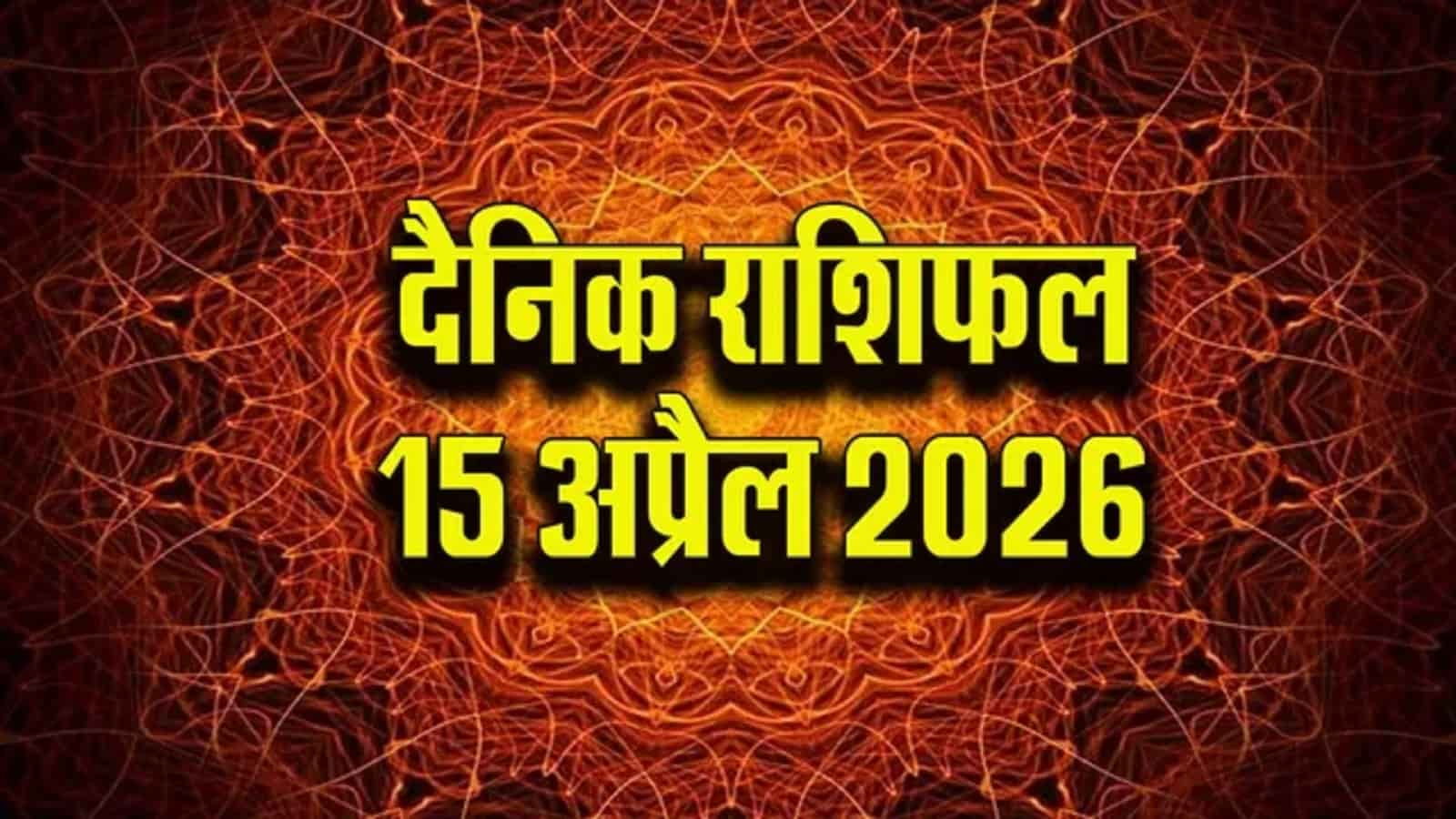 Daily Horoscope 15 April 2026