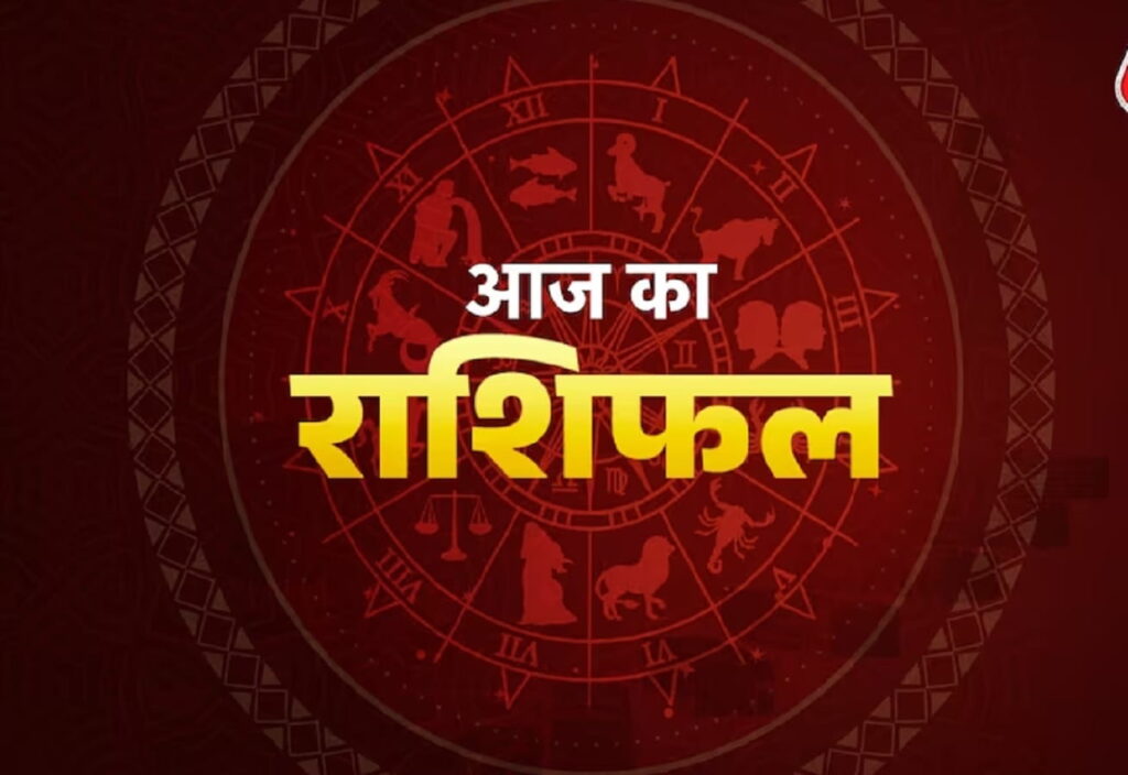Aaj ka Rashifal 12 April 2026 -