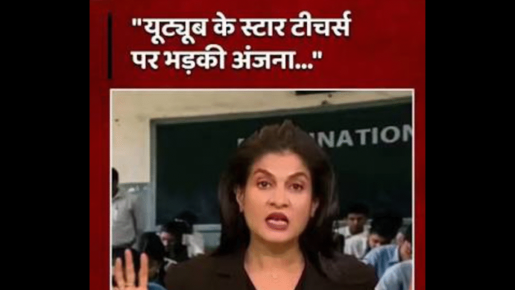 Controversy over Anjana Om Kashyap's comment, YouTube teachers raise questions