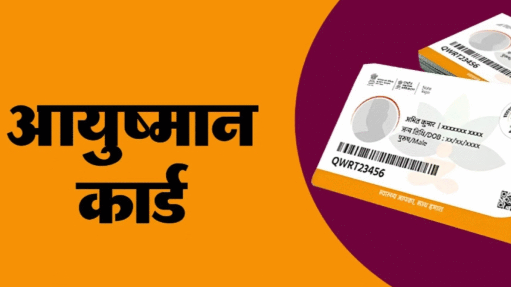 How to get free treatment up to ₹5 lakh with Ayushman Card, know the complete process