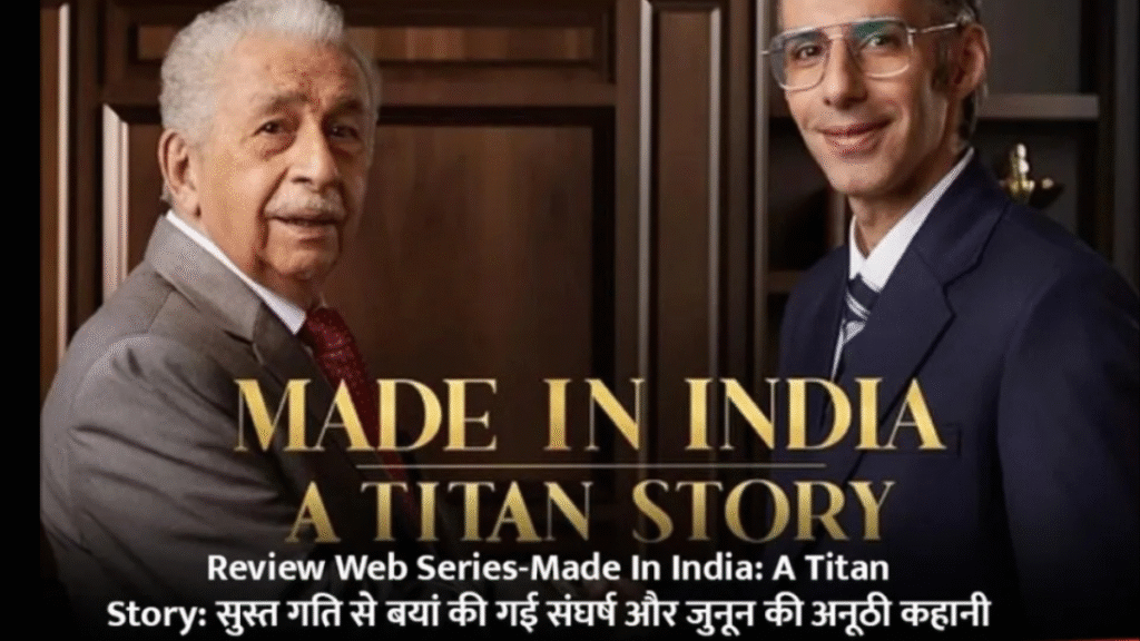 Made in India Review: How does the new web series depict the story of Titan?