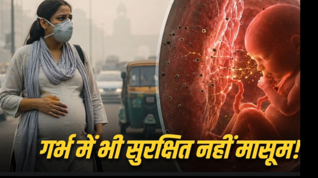 Air Pollution: AIIMS study reveals increased risk to brain and development of unborn children
