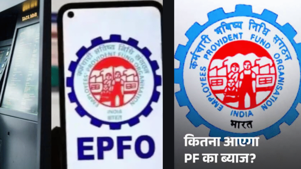 EPFO PF Withdrawal: Preparations for withdrawals via UPI and ATM; government approves 8.25% interest rate.
