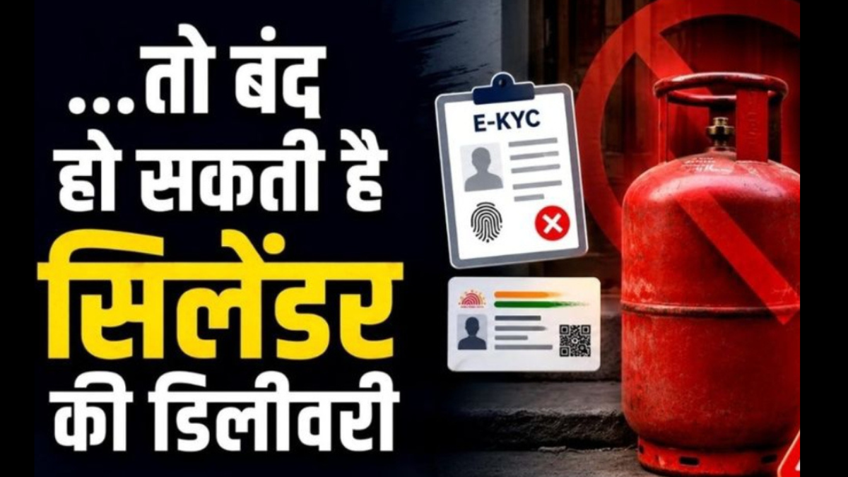 LPG Subsidy: Subsidy payments could be halted for those who do not complete Aadhaar e-KYC by June 30.